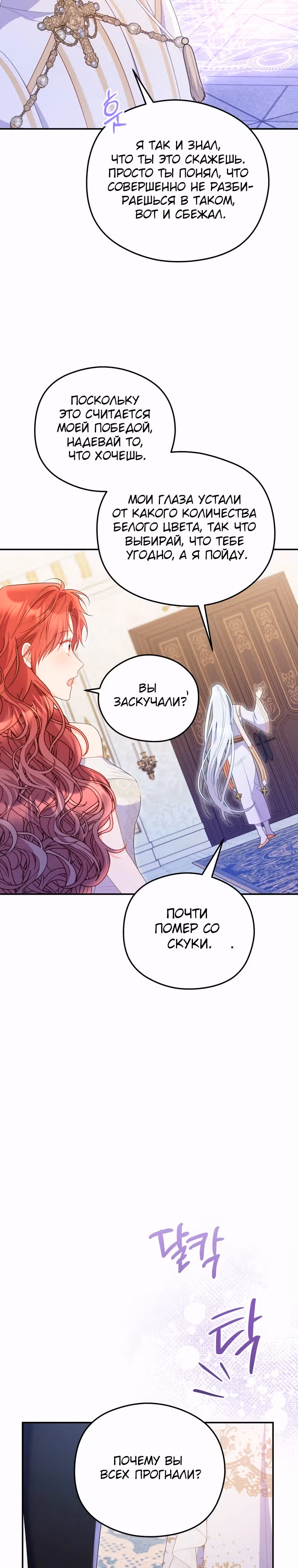 Злодейка, что пленила великого герцога — Том 2 · Глава 71, страница 26