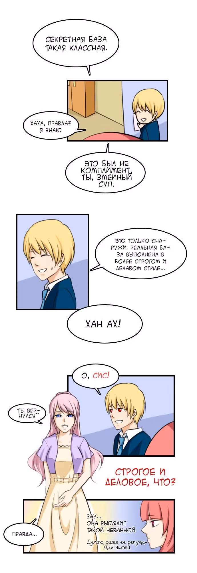 Атлания — Том 1 · Глава 3, страница 3