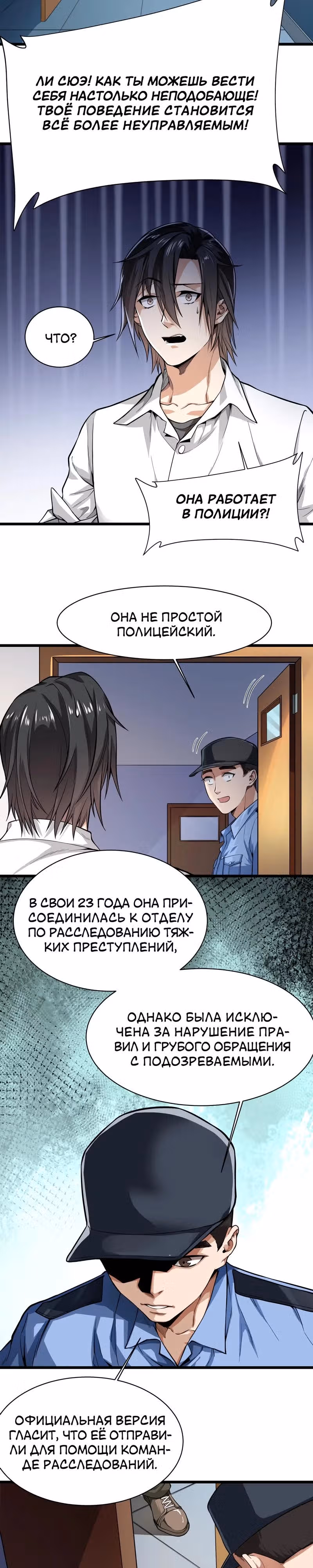 Моя исцеляющая игра — Том 1 · Глава 8, страница 2