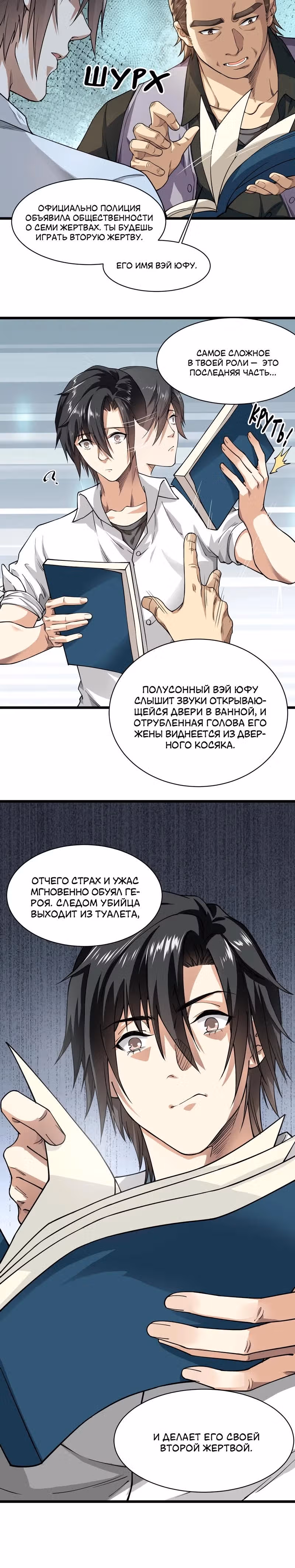 Моя исцеляющая игра — Том 1 · Глава 8, страница 18