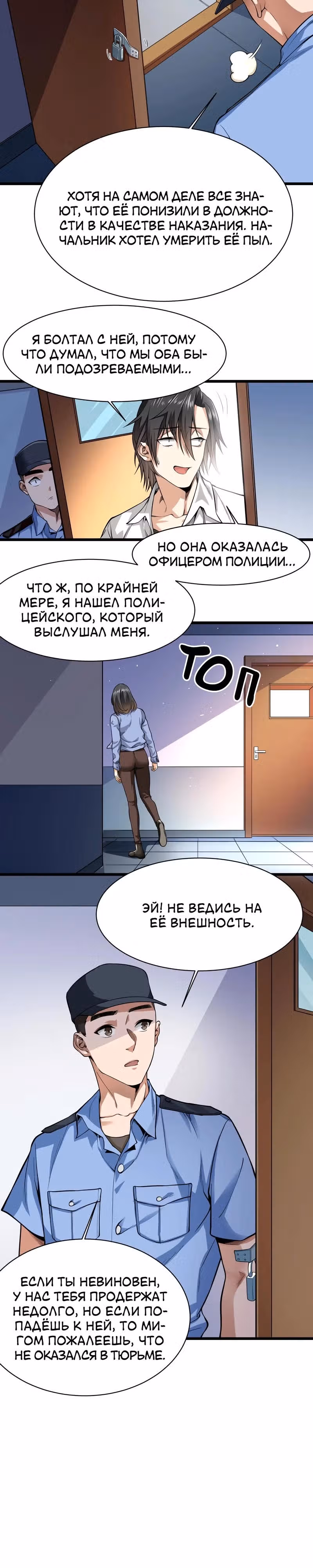 Моя исцеляющая игра — Том 1 · Глава 8, страница 3