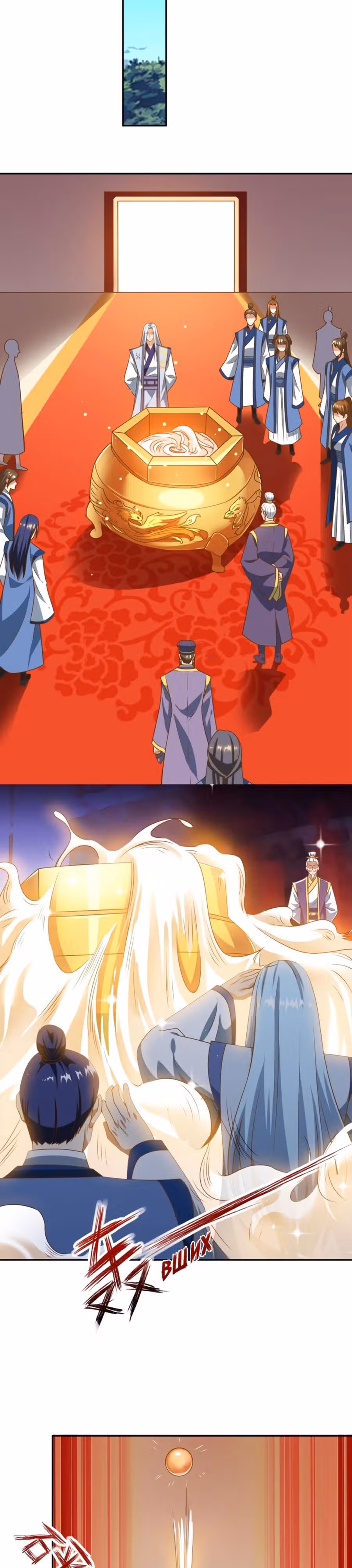 Повелитель трех царств — Том 1 · Глава 77, страница 2