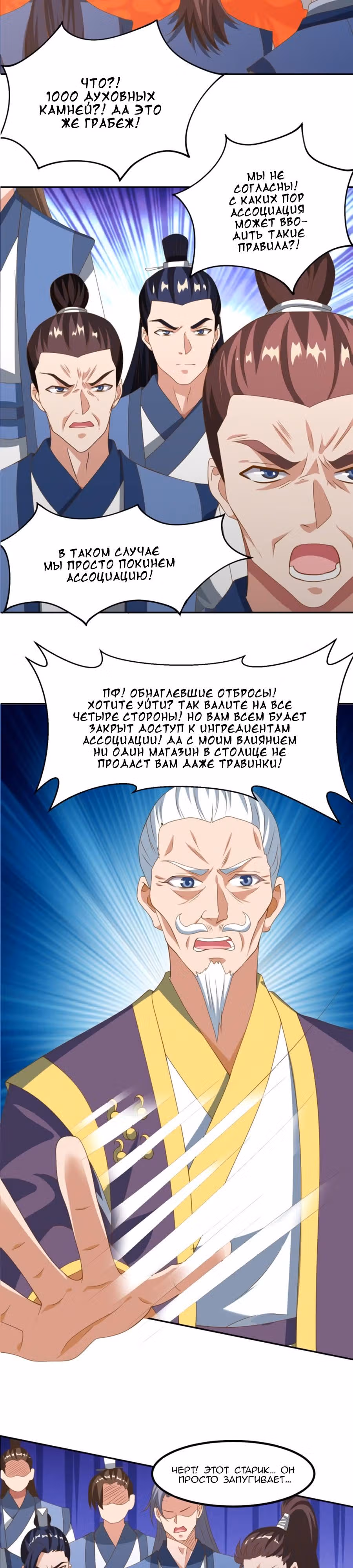 Повелитель трех царств — Том 1 · Глава 77, страница 6