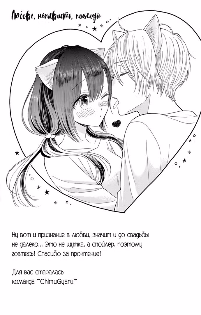 Любовь, ненависть, поцелуй — Том 2 · Глава 7, страница 46