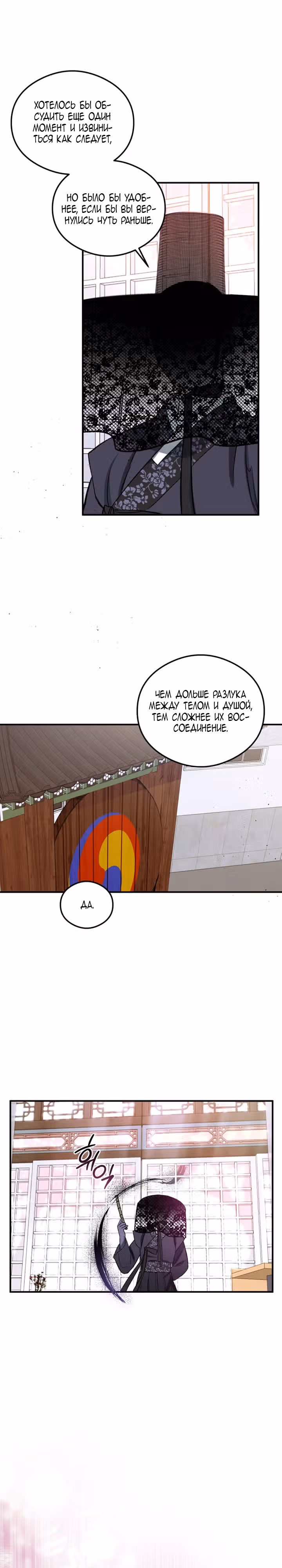 Руководство по становлению богиней смерти — Том 1 · Глава 4, страница 15