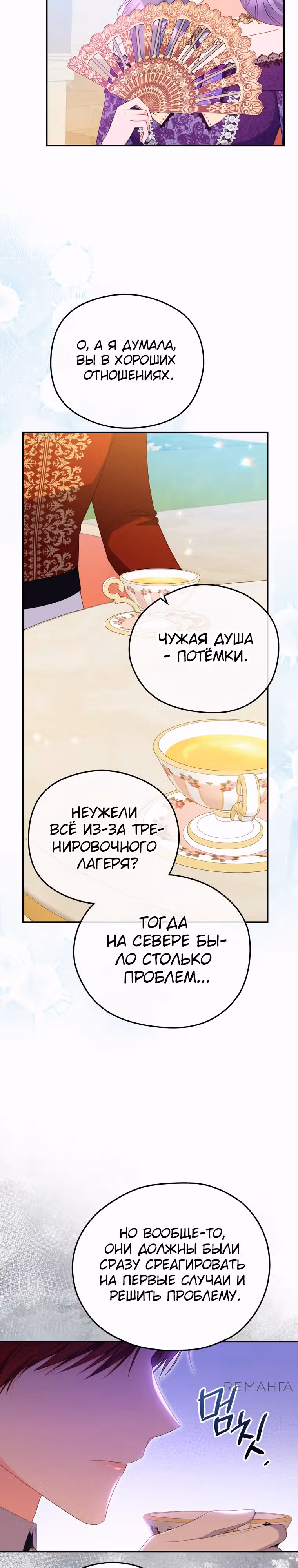 Злодейка, что пленила великого герцога — Том 2 · Глава 72, страница 15