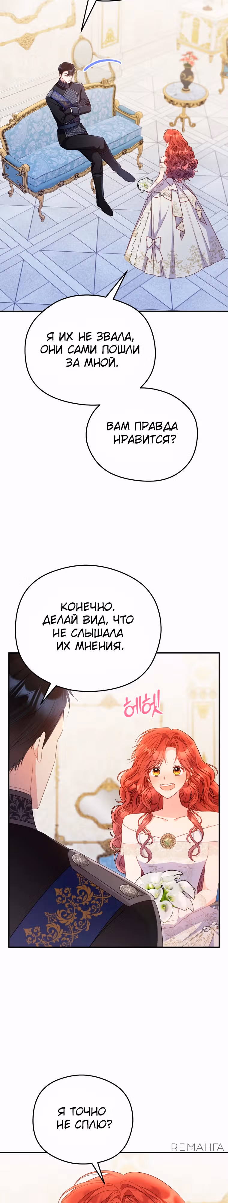 Злодейка, что пленила великого герцога — Том 2 · Глава 72, страница 3