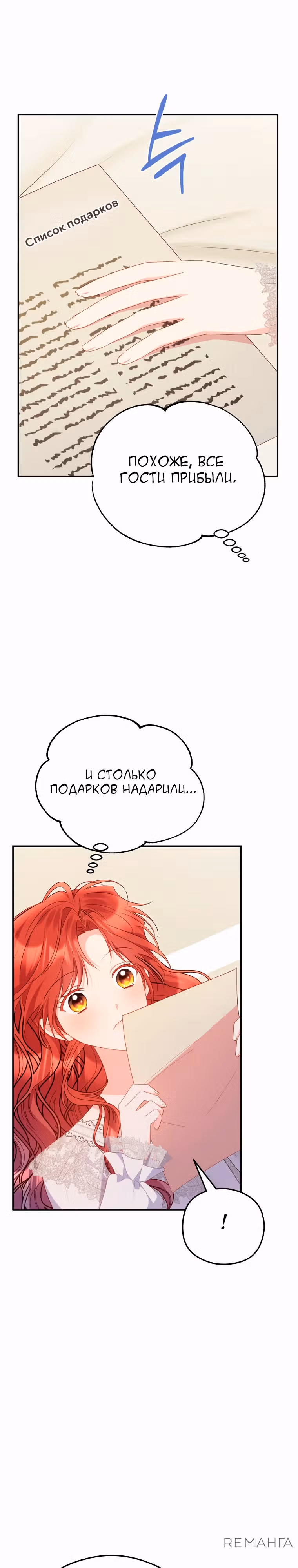 Злодейка, что пленила великого герцога — Том 2 · Глава 72, страница 25