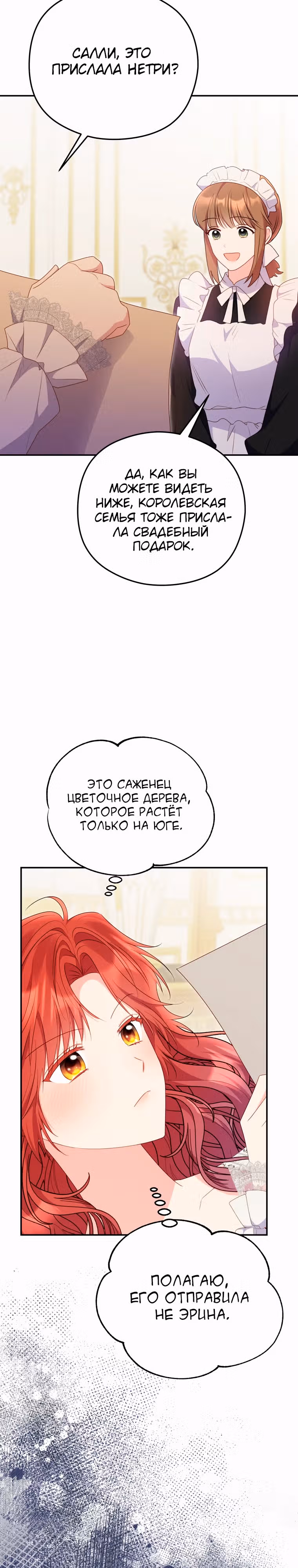 Злодейка, что пленила великого герцога — Том 2 · Глава 72, страница 26