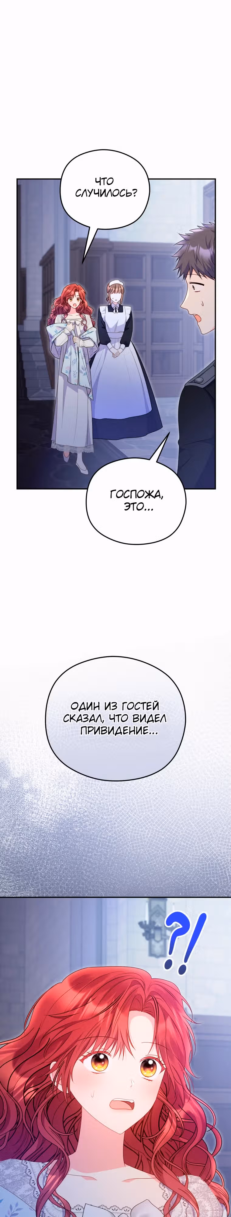 Злодейка, что пленила великого герцога — Том 2 · Глава 72, страница 28
