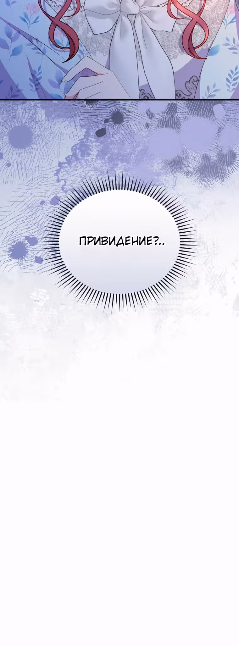 Злодейка, что пленила великого герцога — Том 2 · Глава 72, страница 29