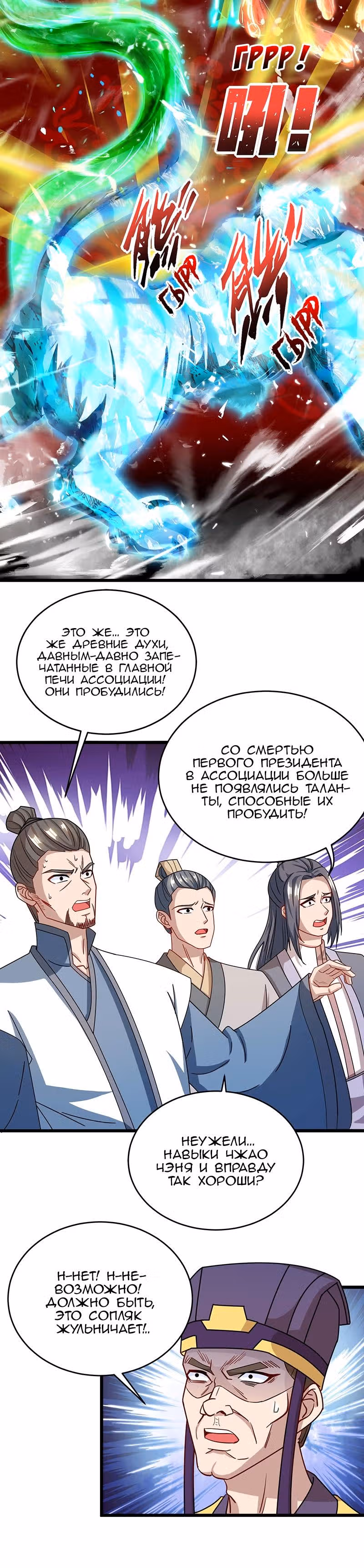 Повелитель трех царств — Том 1 · Глава 78, страница 5