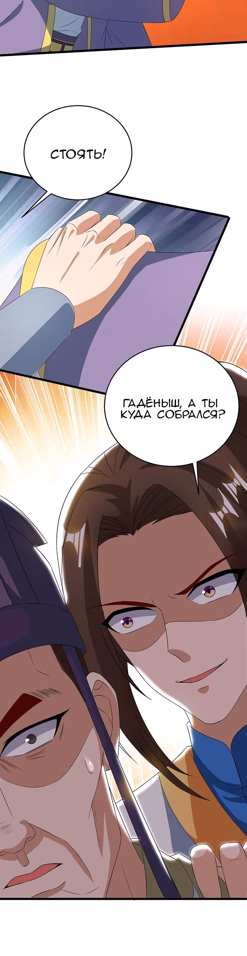 Повелитель трех царств — Том 1 · Глава 78, страница 10