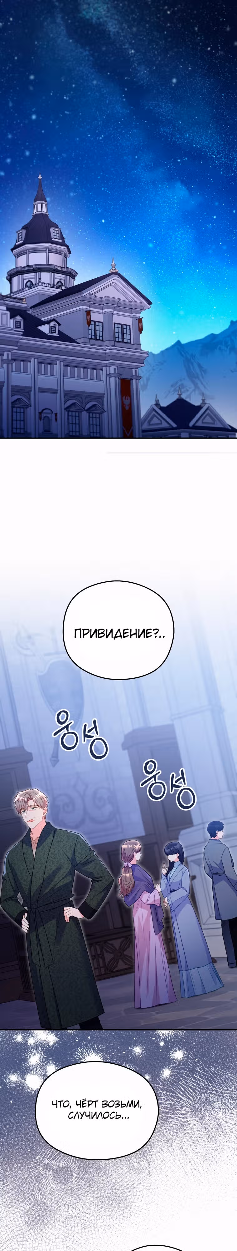 Злодейка, что пленила великого герцога — Том 2 · Глава 73, страница 1