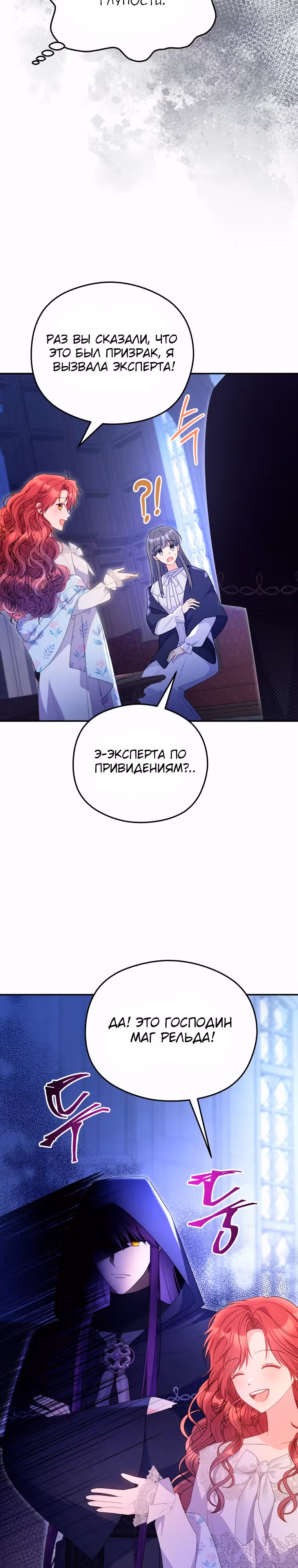 Злодейка, что пленила великого герцога — Том 2 · Глава 73, страница 14