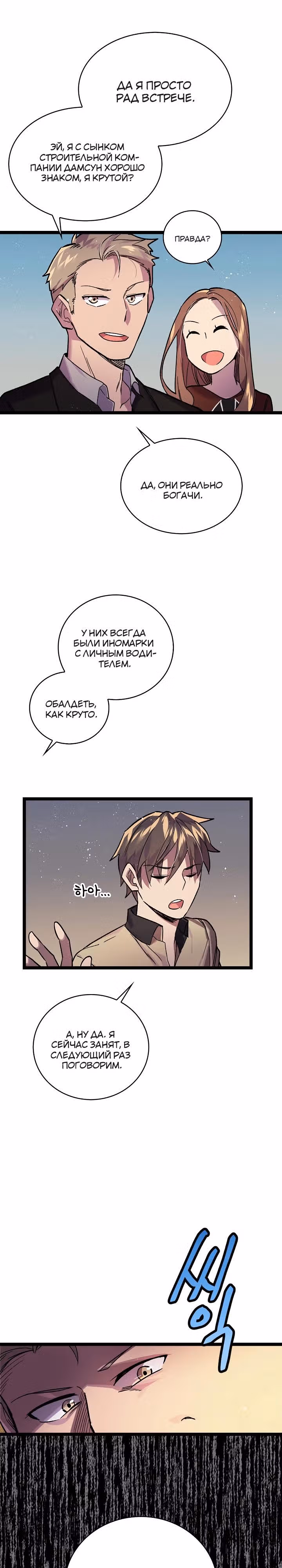 Возвращение геймера — Том 1 · Глава 2, страница 12