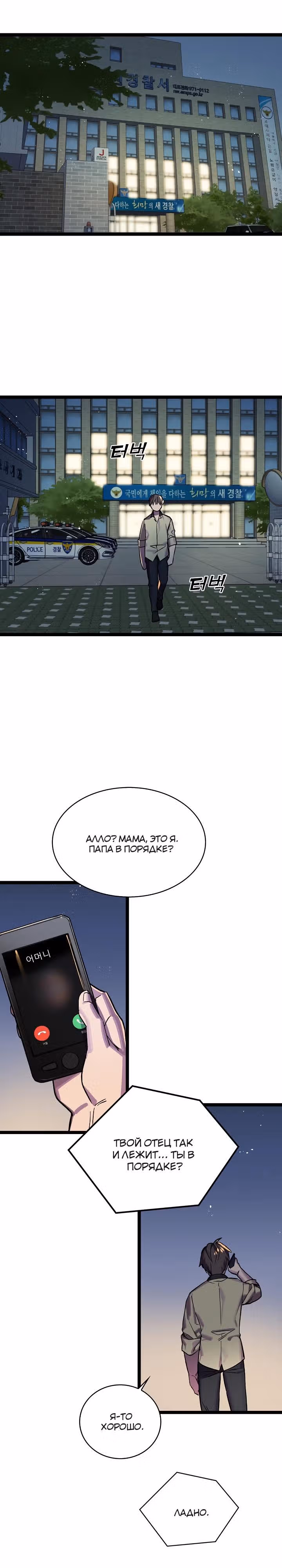 Возвращение геймера — Том 1 · Глава 2, страница 19