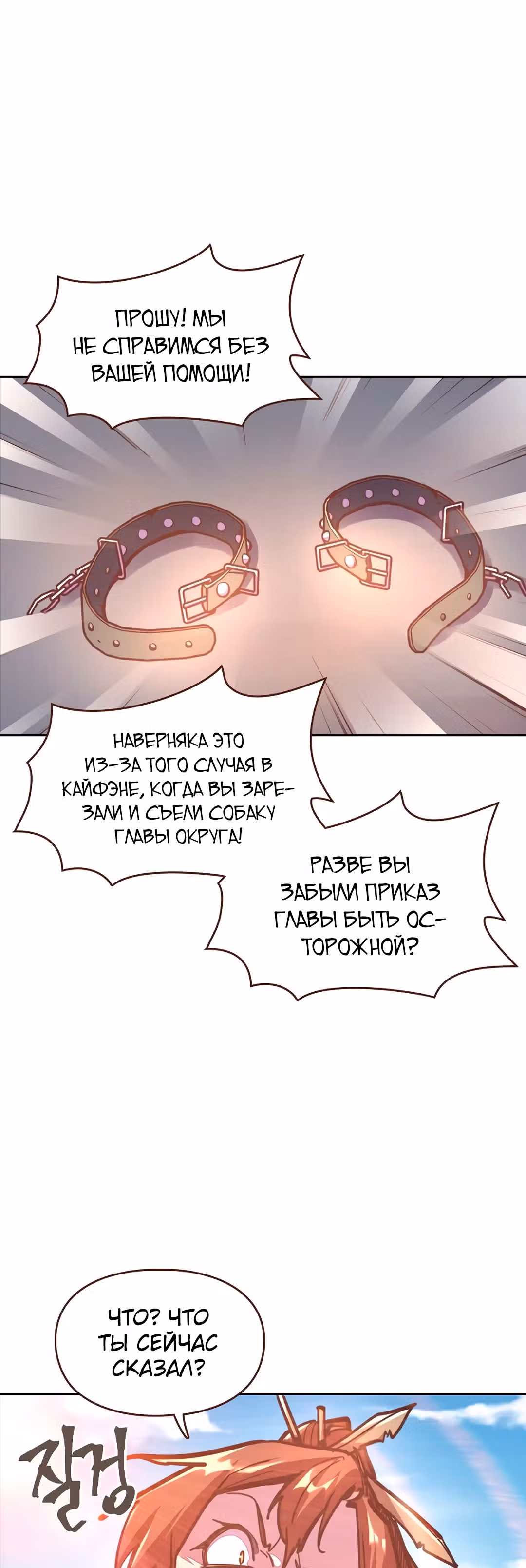 Грань: Пробуждение мастера — Том 1 · Глава 32, страница 15