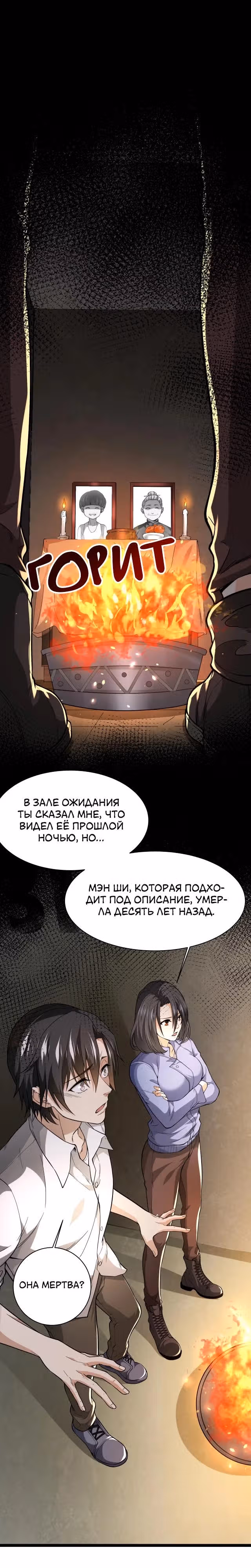 Моя исцеляющая игра — Том 1 · Глава 9, страница 12