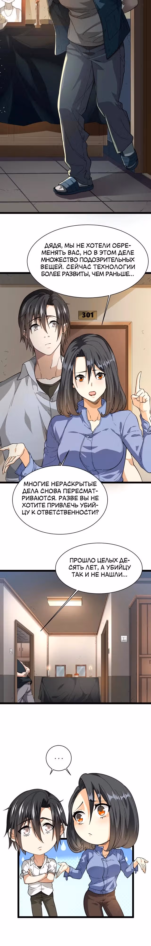 Моя исцеляющая игра — Том 1 · Глава 9, страница 14