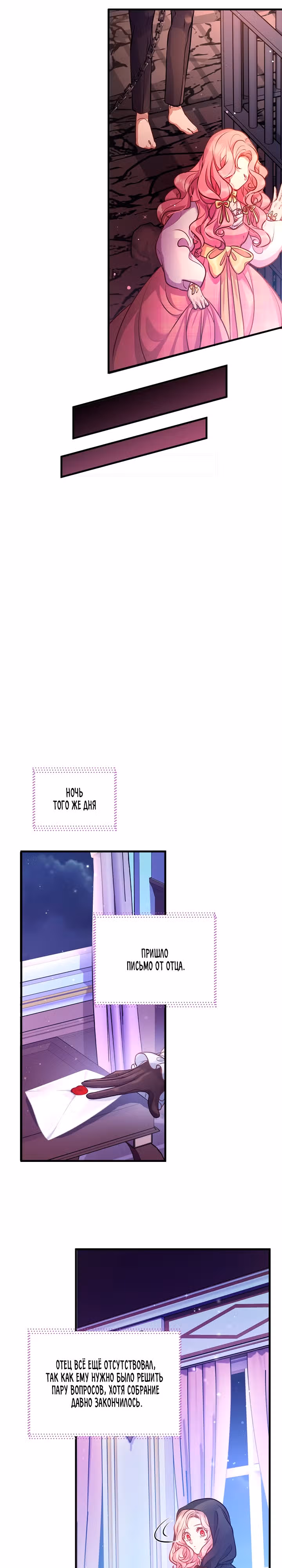 Повинуйся цветку — Том 1 · Глава 15, страница 21