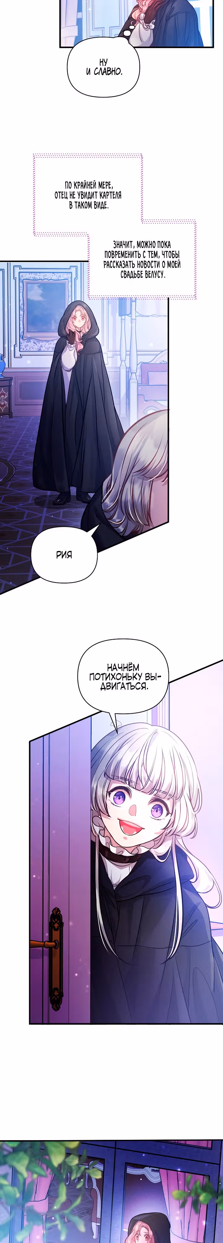 Повинуйся цветку — Том 1 · Глава 15, страница 22