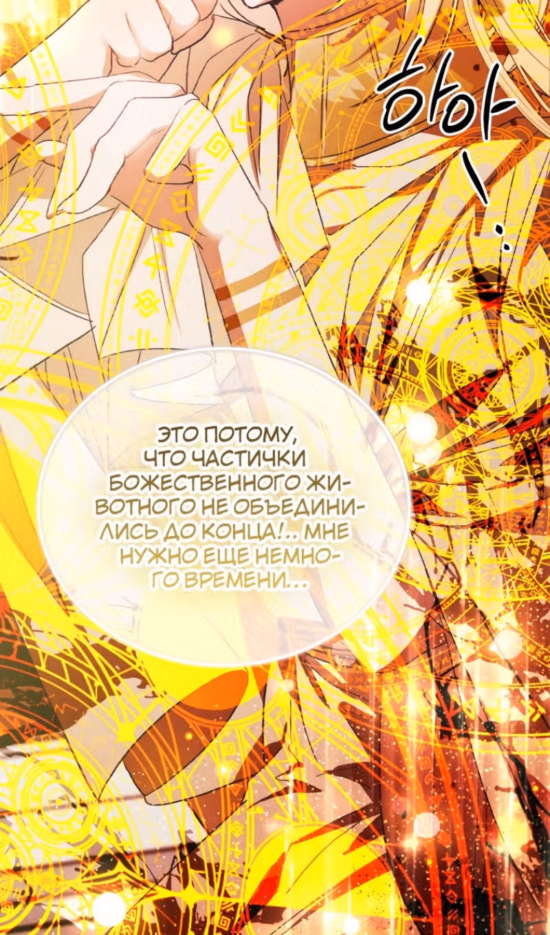 Эй, малыш герцог, доверься мне! — Том 2 · Глава 88, страница 113