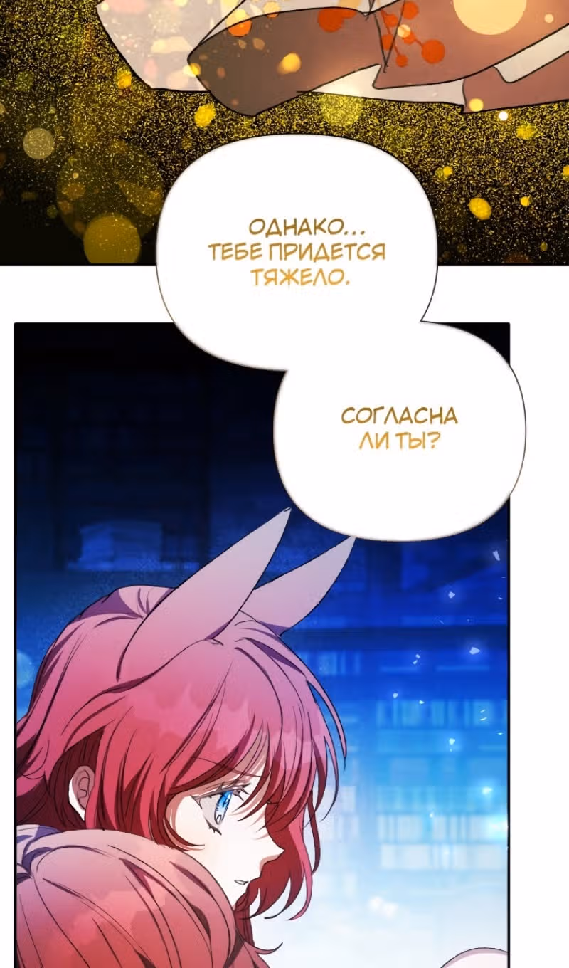 Эй, малыш герцог, доверься мне! — Том 2 · Глава 88, страница 66
