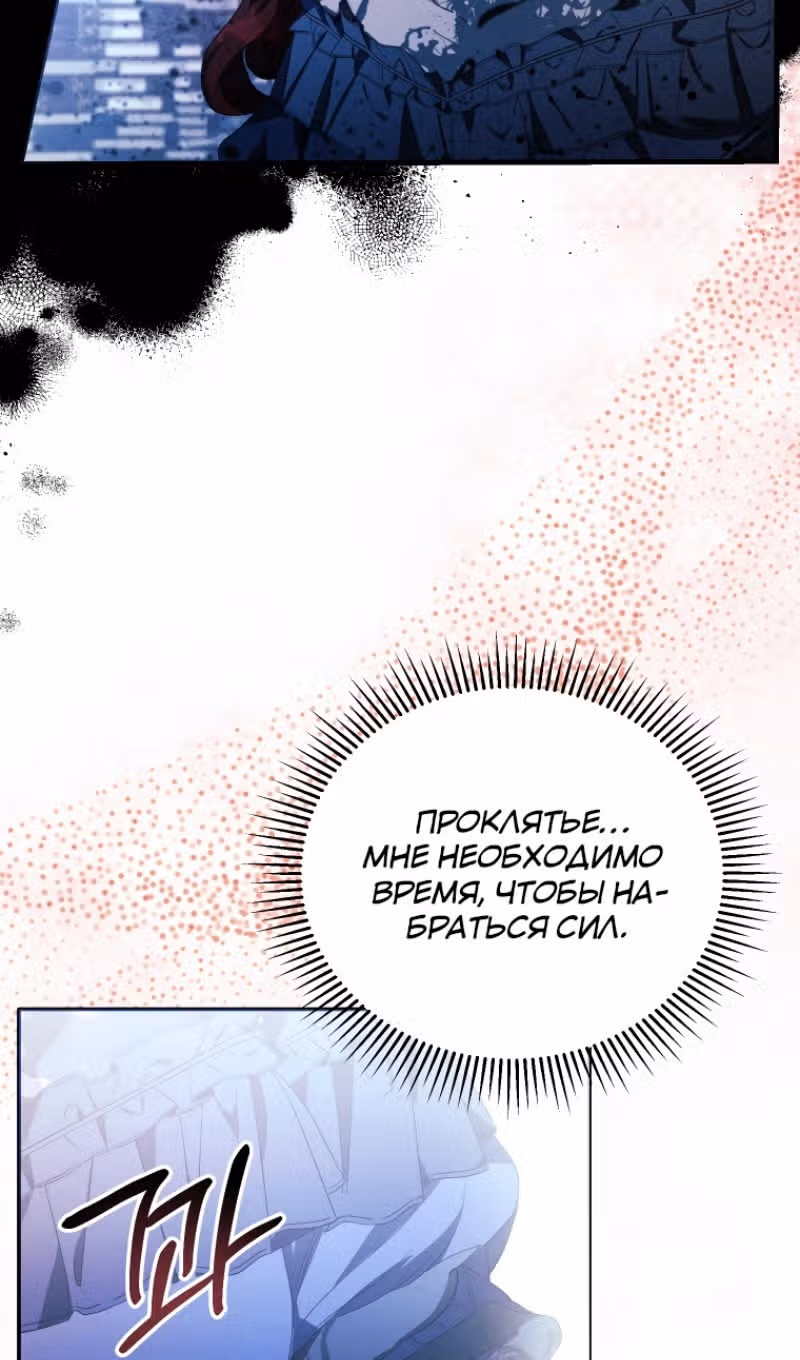 Эй, малыш герцог, доверься мне! — Том 2 · Глава 88, страница 78
