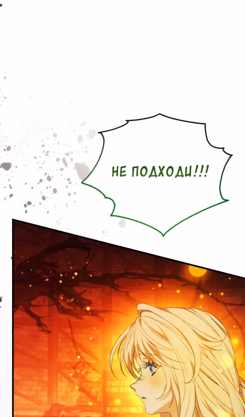Эй, малыш герцог, доверься мне! — Том 2 · Глава 88, страница 97