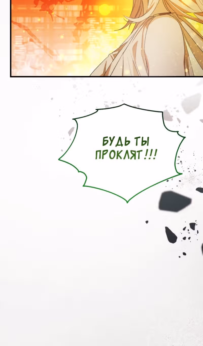 Эй, малыш герцог, доверься мне! — Том 2 · Глава 88, страница 98