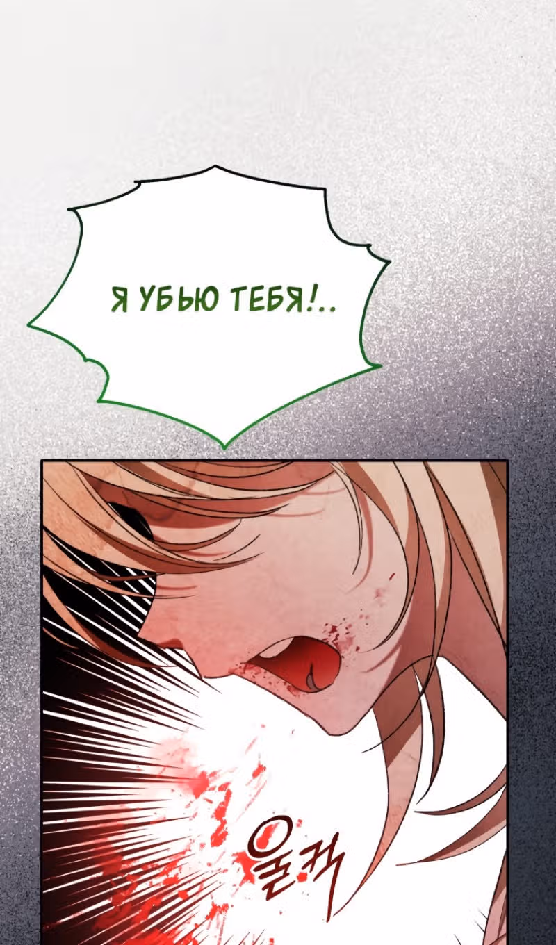 Эй, малыш герцог, доверься мне! — Том 2 · Глава 88, страница 99