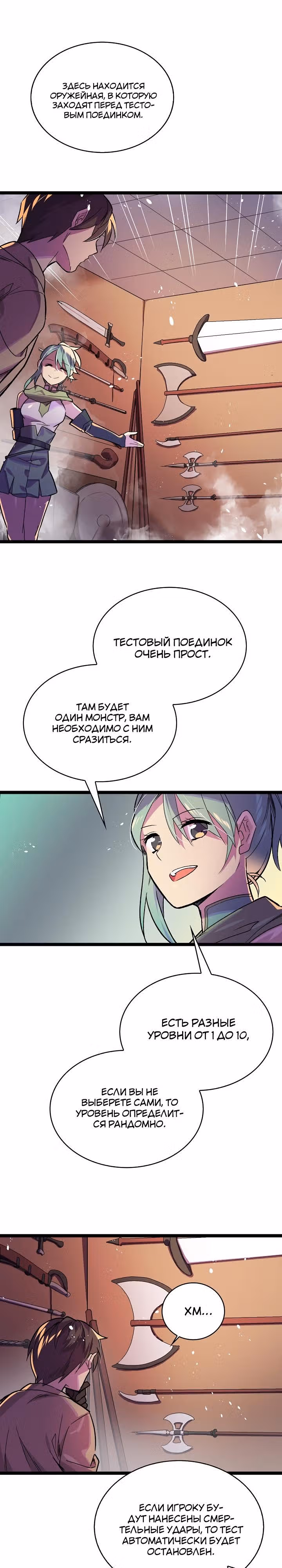 Возвращение геймера — Том 1 · Глава 3, страница 15
