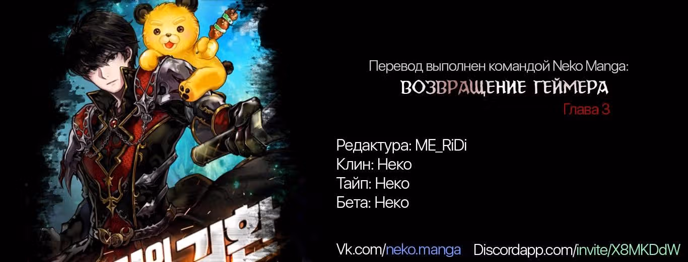 Возвращение геймера — Том 1 · Глава 3, страница 21