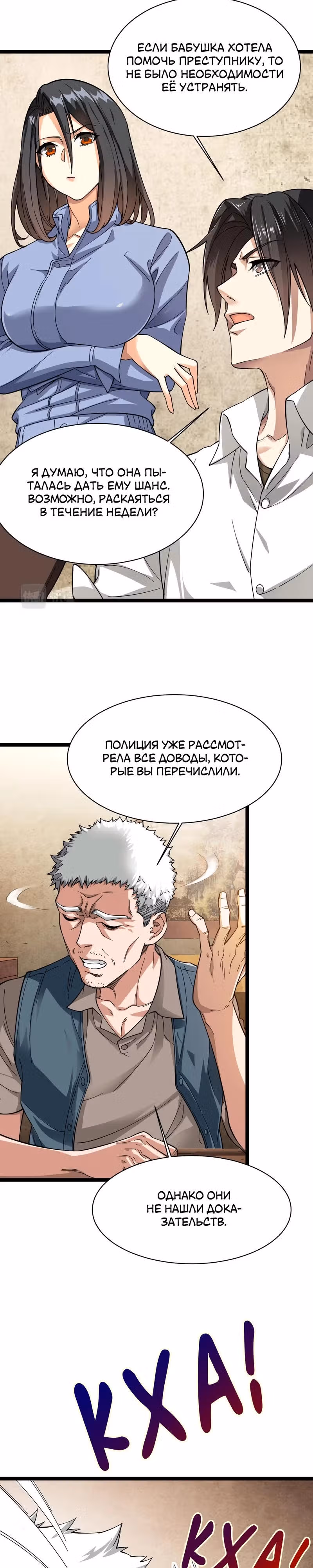 Моя исцеляющая игра — Том 1 · Глава 10, страница 12