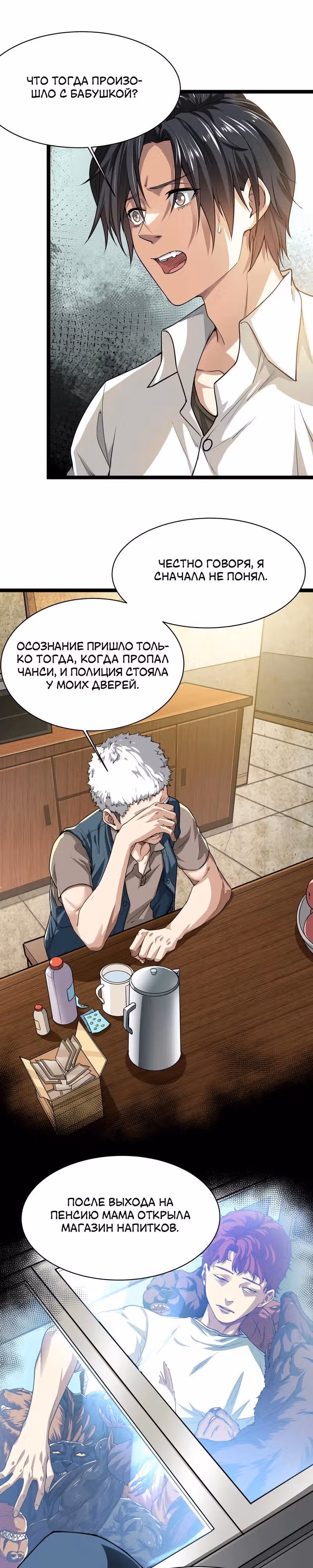 Моя исцеляющая игра — Том 1 · Глава 10, страница 6