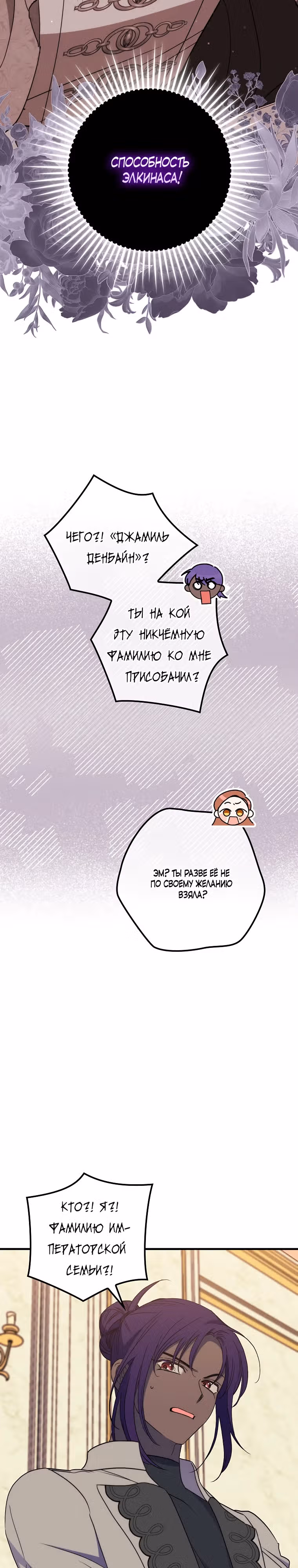 Моя смерть свела героя с ума — Том 2 · Глава 46, страница 7