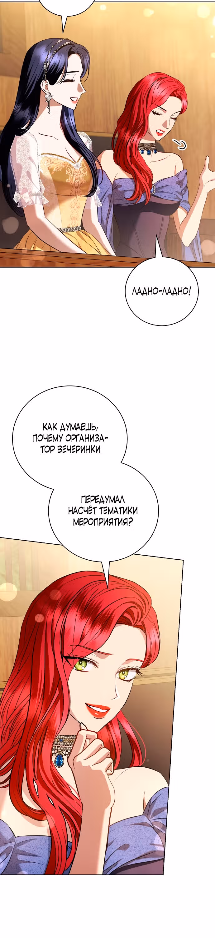 Любовнице моего мужа — Том 1 · Глава 32, страница 15