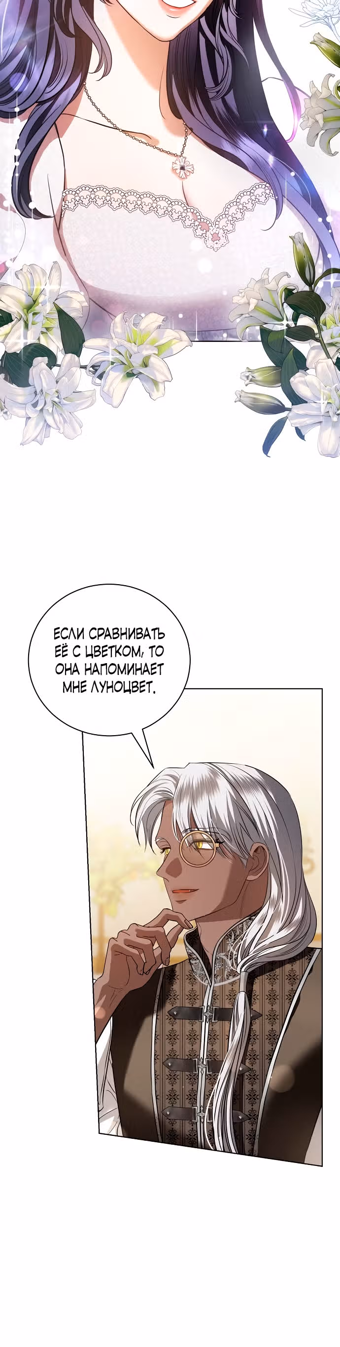 Любовнице моего мужа — Том 1 · Глава 32, страница 7