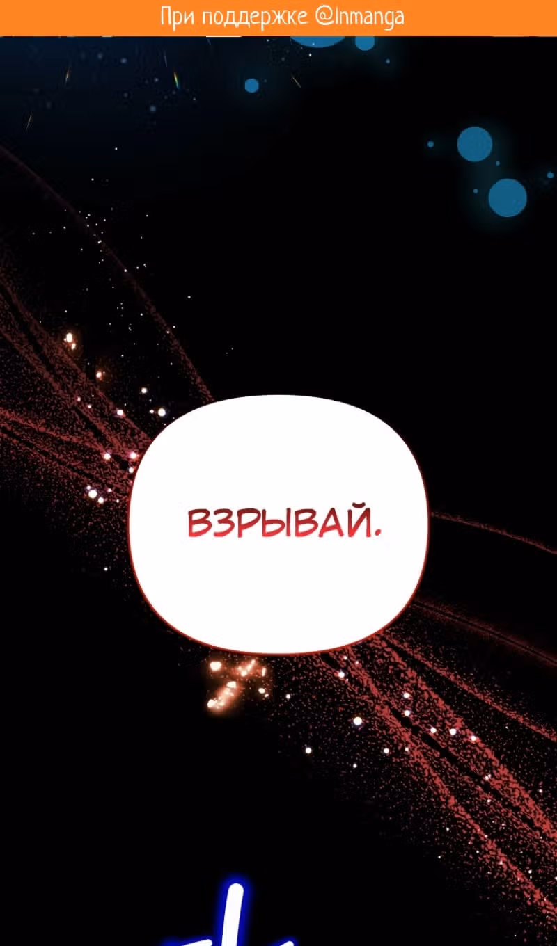 Эй, малыш герцог, доверься мне! — Том 2 · Глава 87, страница 2