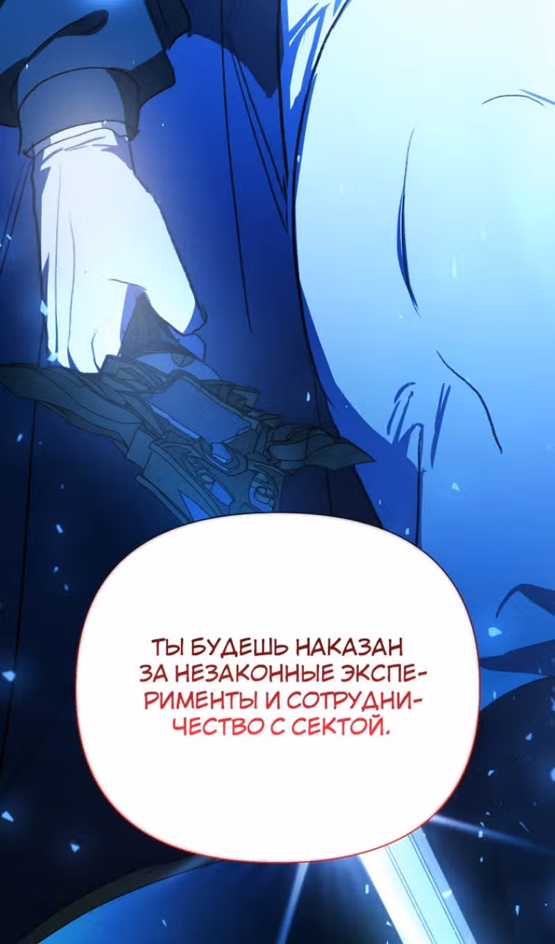 Эй, малыш герцог, доверься мне! — Том 2 · Глава 87, страница 112