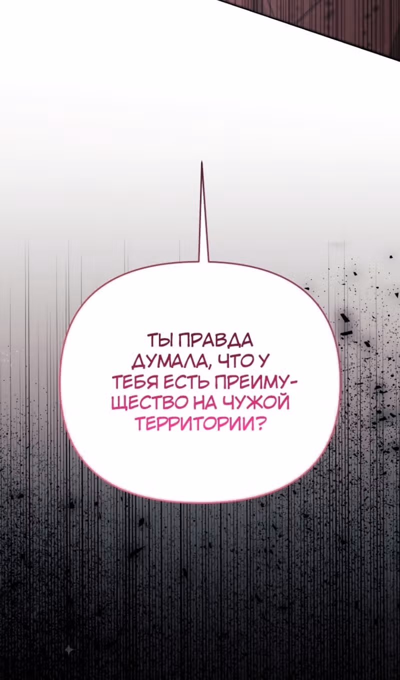 Эй, малыш герцог, доверься мне! — Том 2 · Глава 87, страница 24