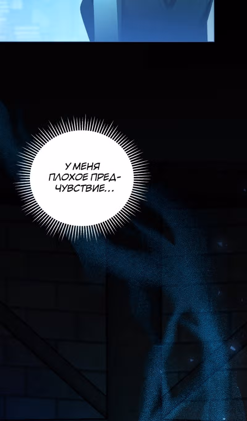 Эй, малыш герцог, доверься мне! — Том 2 · Глава 87, страница 76