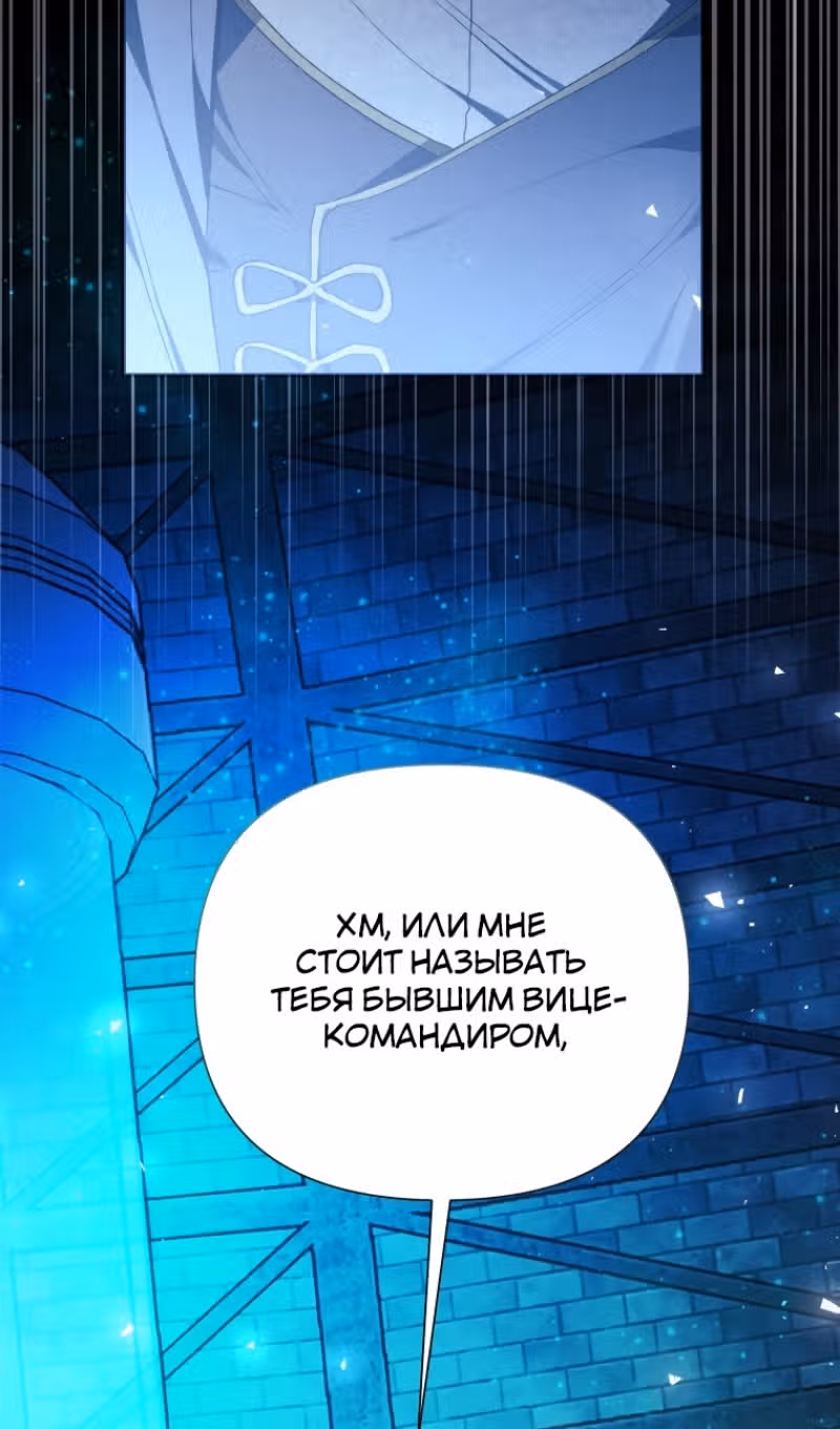Эй, малыш герцог, доверься мне! — Том 2 · Глава 87, страница 89