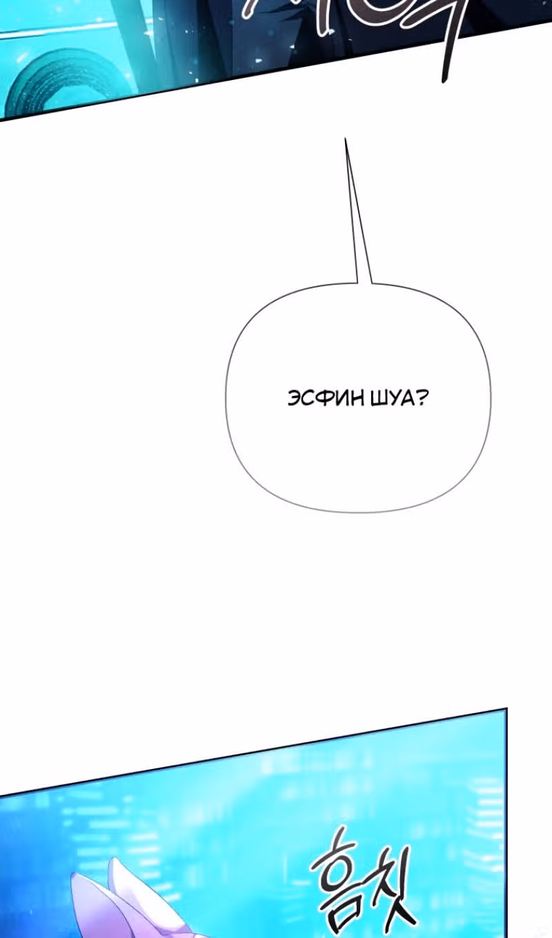 Эй, малыш герцог, доверься мне! — Том 2 · Глава 87, страница 91