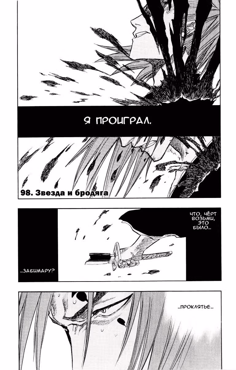 Блич — Том 11 · Глава 98, страница 2