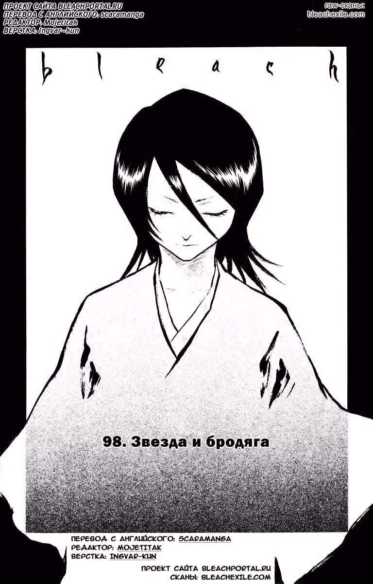 Блич — Том 11 · Глава 98, страница 5