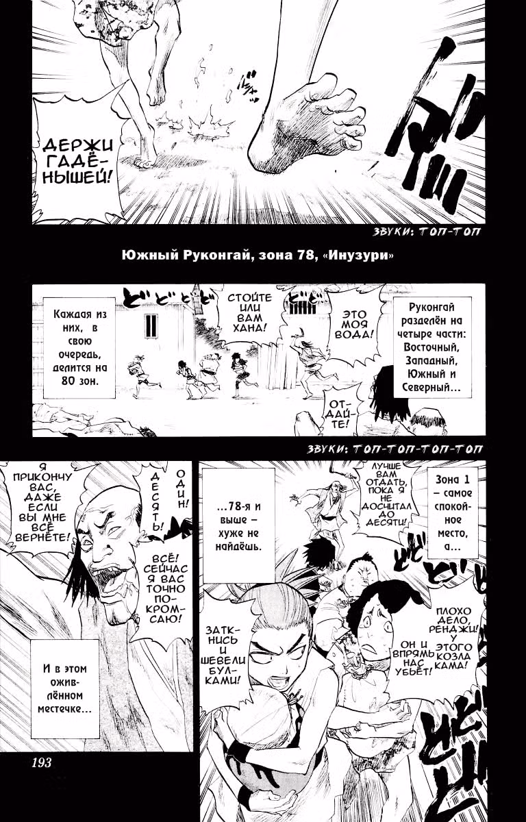 Блич — Том 11 · Глава 98, страница 6