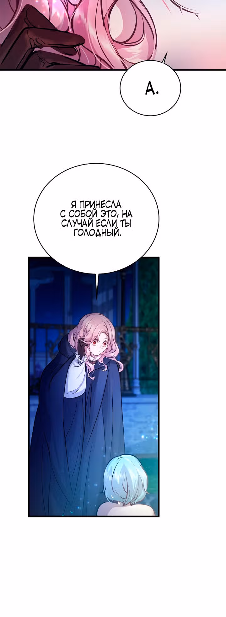 Повинуйся цветку — Том 1 · Глава 16, страница 20