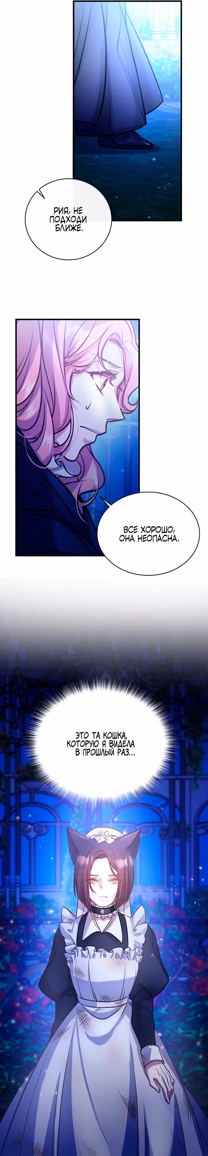 Повинуйся цветку — Том 1 · Глава 16, страница 9
